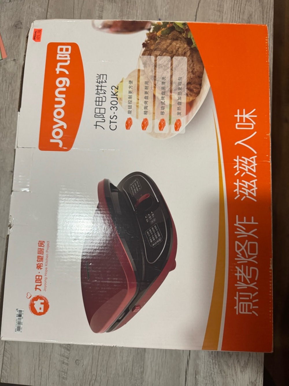 Joyoung Electric Grill - Red and Black